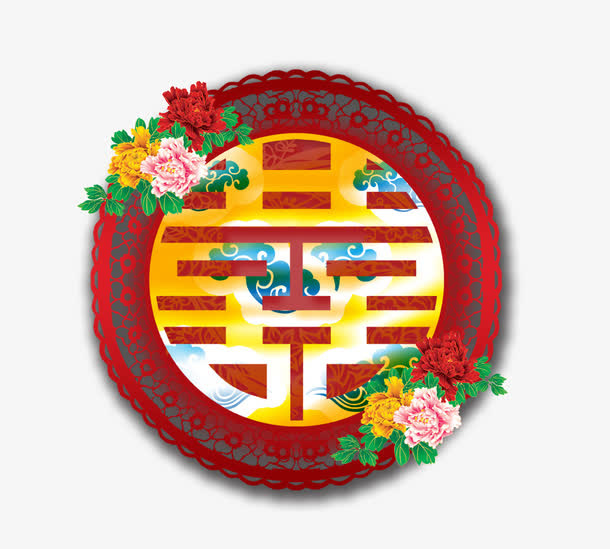 喜字免抠