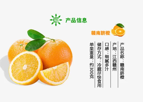 脐橙信息免抠