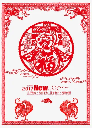 鸡年剪纸喜气春节海报免抠