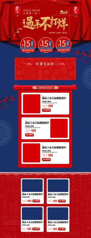 过年不打烊中国风食品促销店铺首页高清