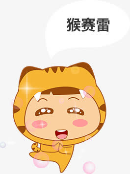 老虎免抠