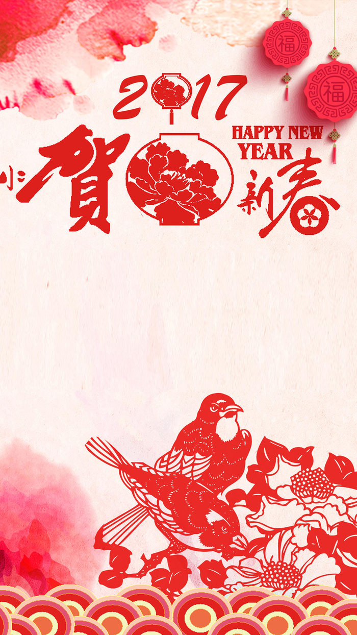 2017元旦新年H5背景高清