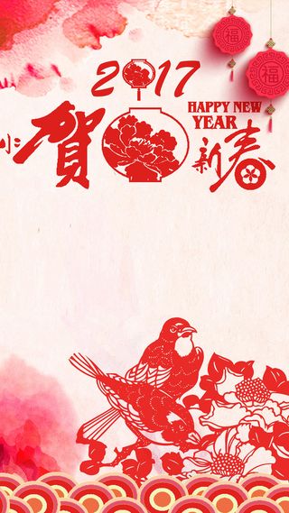 2017元旦新年H5背景高清