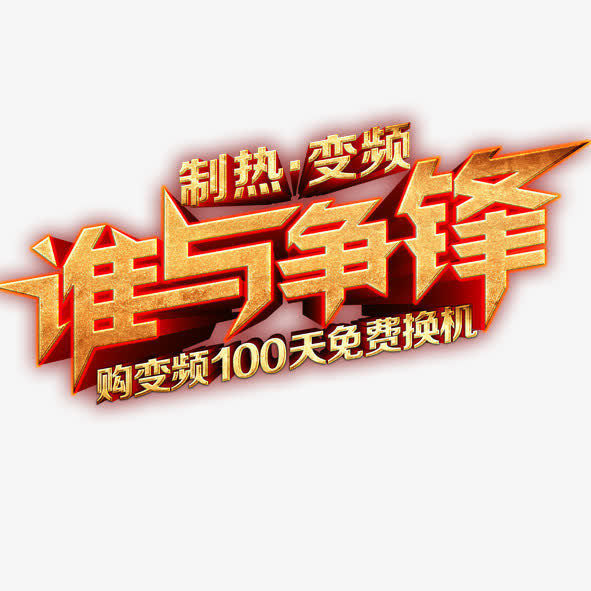 谁与争锋免抠