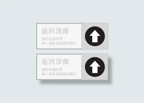 返回顶部免抠
