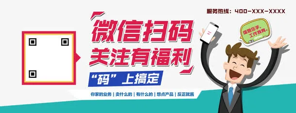 微信扫码关注有福利免抠