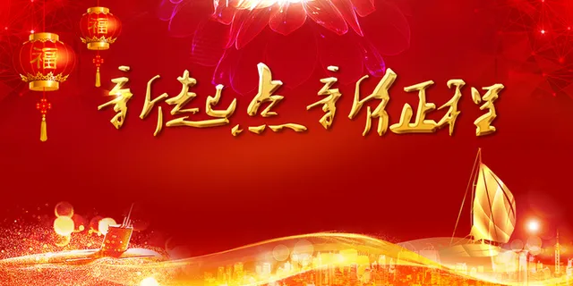 年狗年红色大气企业年会展板高清