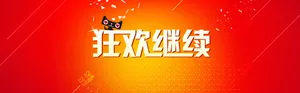 双电商促销banner背景素材