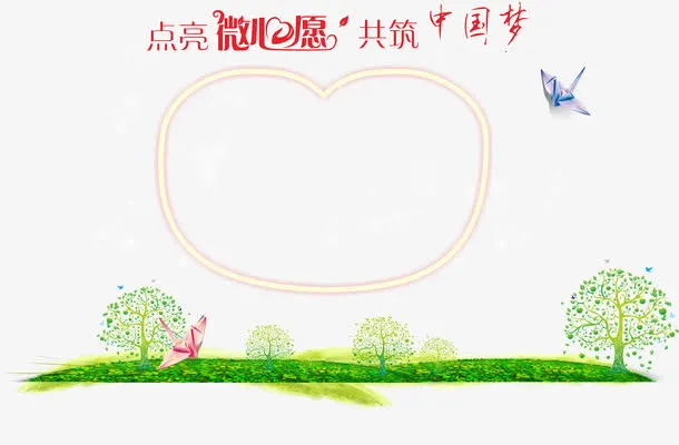 点亮微心愿共筑中国梦免费素材免抠
