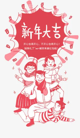 新年大吉图案设计免抠