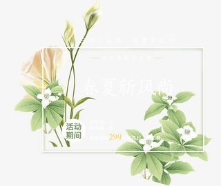 春夏新风尚免抠