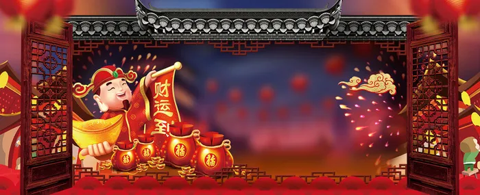 传统年味财神到吉祥背景高清
