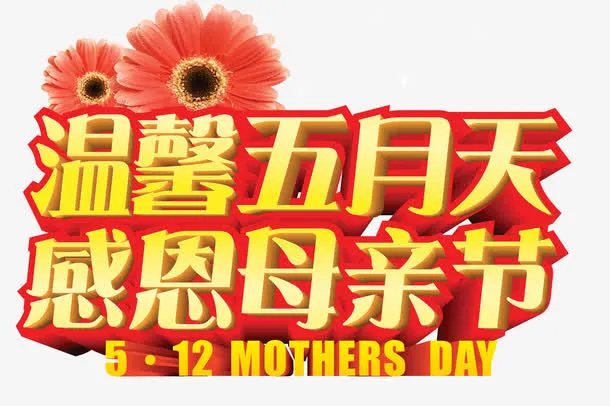 温馨五月天免抠