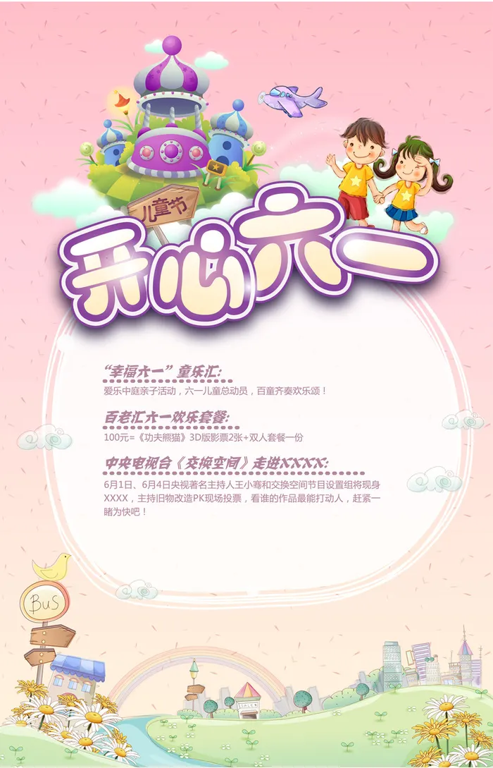 六一儿童节背景素材高清