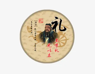 传播道德文化免抠