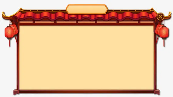 中国风背景框免抠