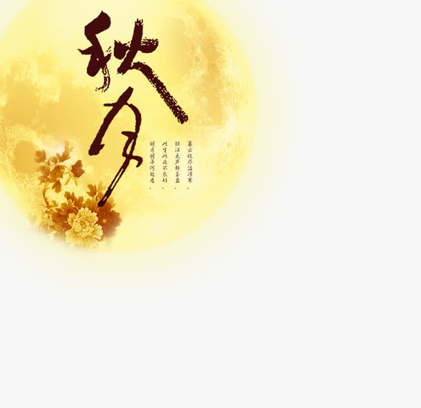 月亮免抠