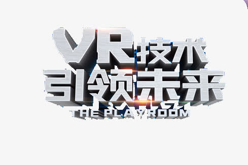 vr未来技术免抠