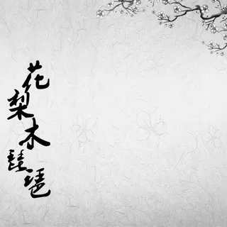 中国风背景促销主图高清