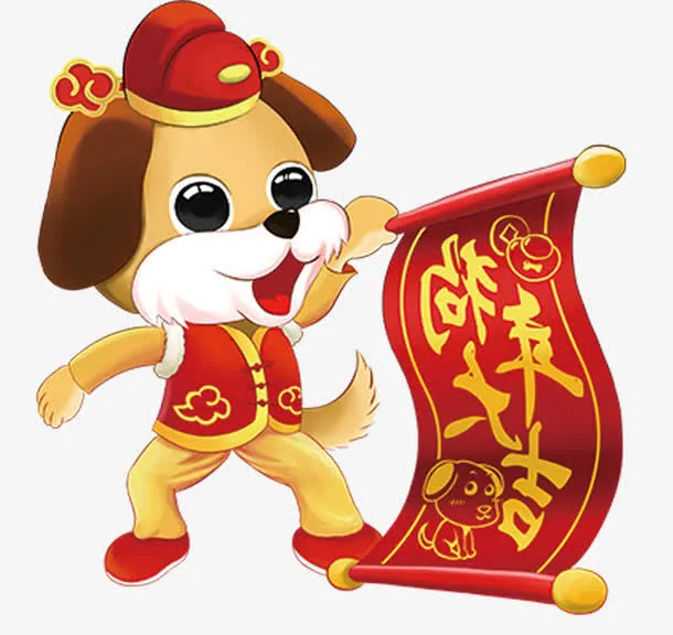 狗年卡通图片免抠