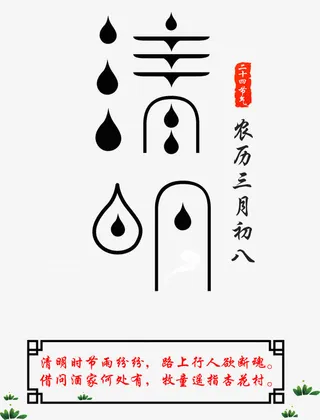 清明节艺术字体免抠