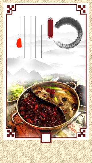 火锅大气活动PSD分层H5背景素材高清