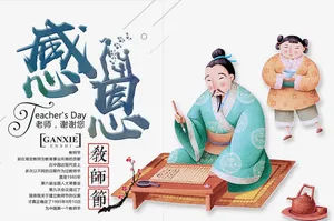 中国教书育人 插画免抠
