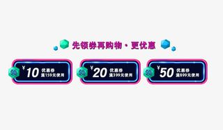 双11优惠券免抠