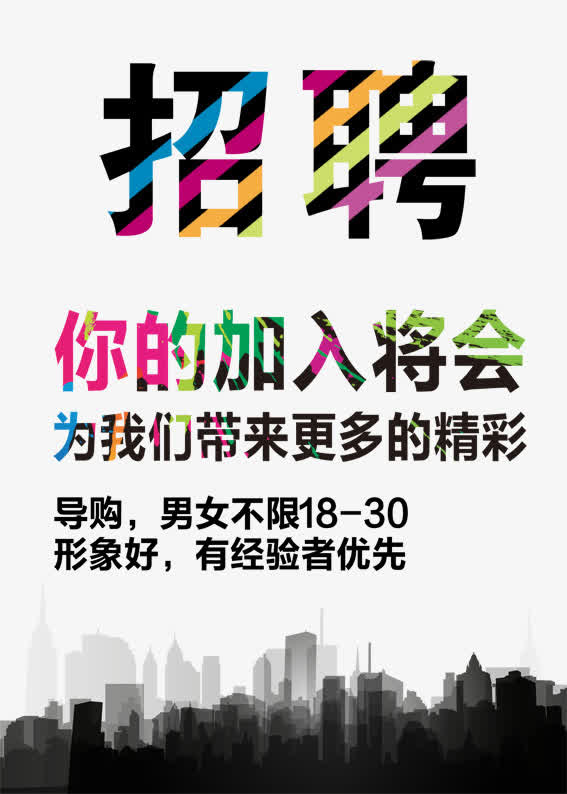 招聘图片免抠