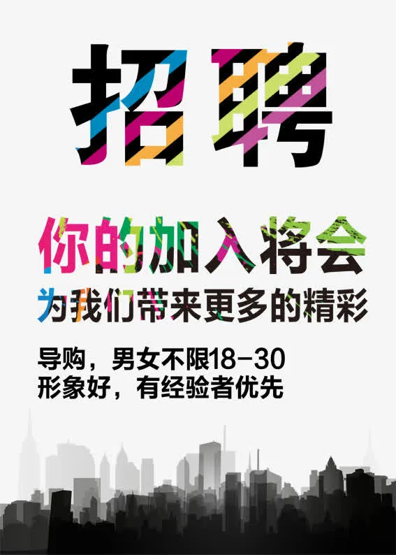 招聘图片免抠