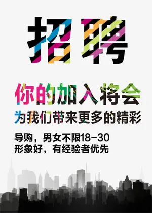 招聘图片免抠