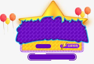 母婴用品文案免抠