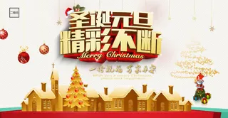 圣诞元旦惊喜不断背景