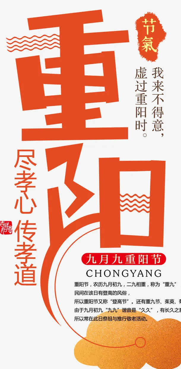 99重阳节海报免抠