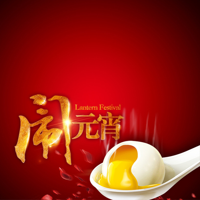 闹元宵背景图高清