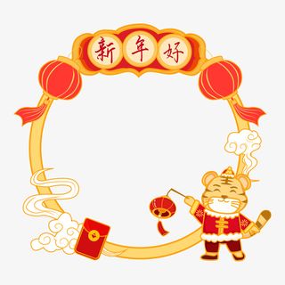 国潮虎年头像框免抠