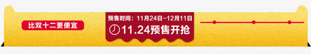 预售流程模块免抠