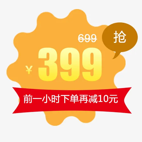彩色可爱电商下单立减标签免抠