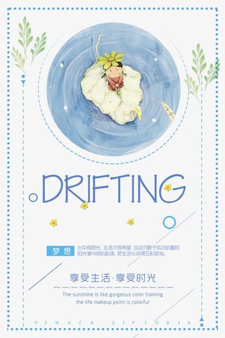 清晰简洁漂流旅游宣传海报免抠