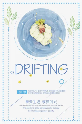 清晰简洁漂流旅游宣传海报免抠