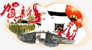 贺新年装饰配景，淘宝素材，节日免抠