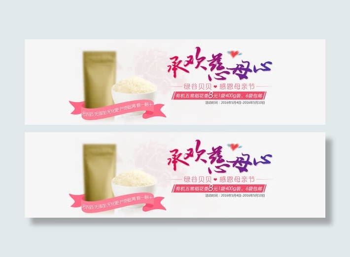 母亲节促销banner