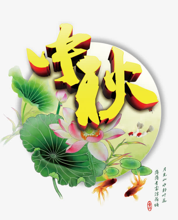 中秋节免抠