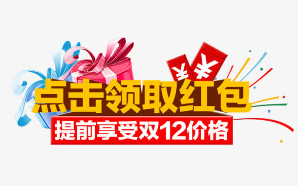 领取红包免抠