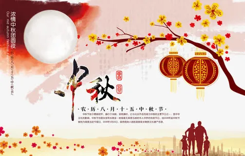 中秋节免抠