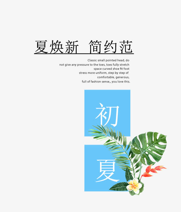 简约清新免抠
