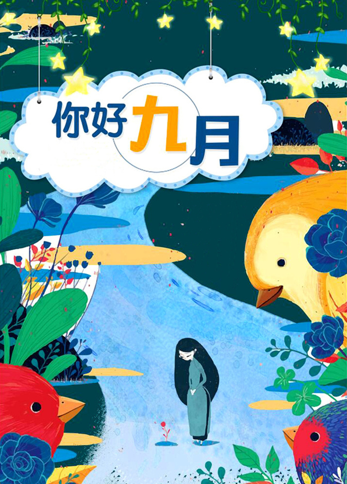 卡通创意九月原创背景高清