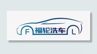 汽车蓝色卡通洗车汽车美容PNG免抠