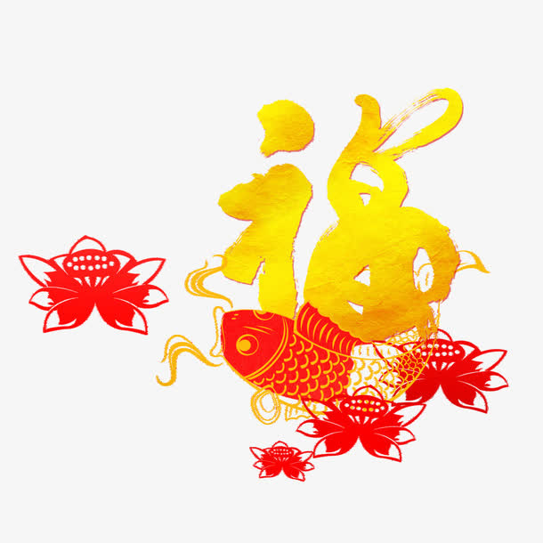 金鱼头上的福字免抠