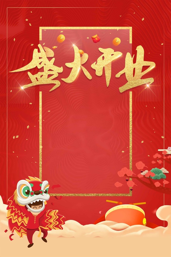 盛大开业开幕倒计时店庆高清